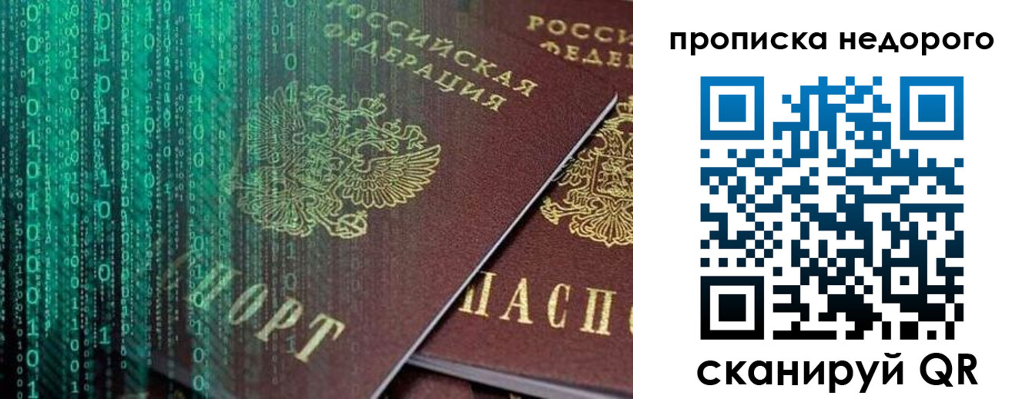 купить прописку в Трёхгорном