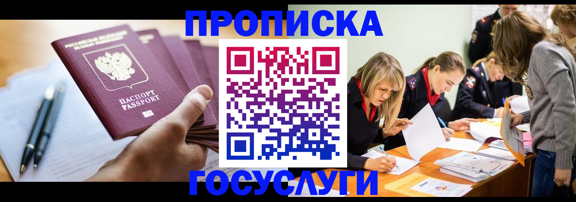 прописка для работы в Трёхгорном