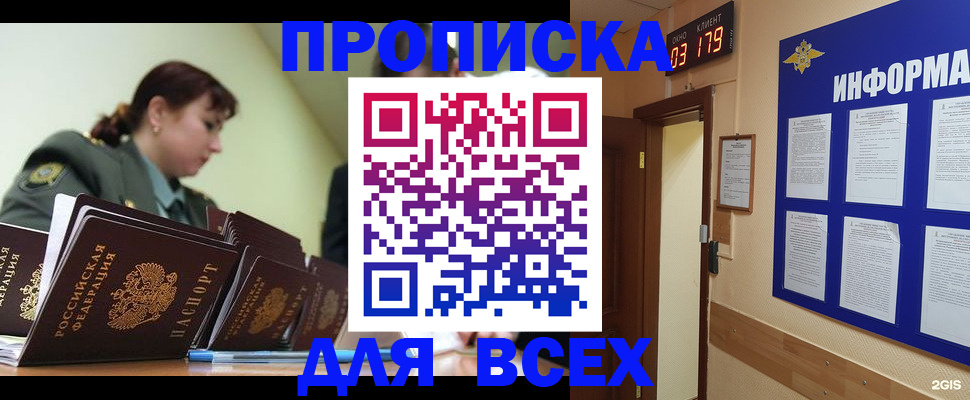 прописка паспорт в Трёхгорном