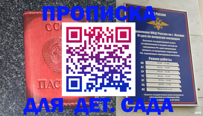 временная прописка в Трёхгорном