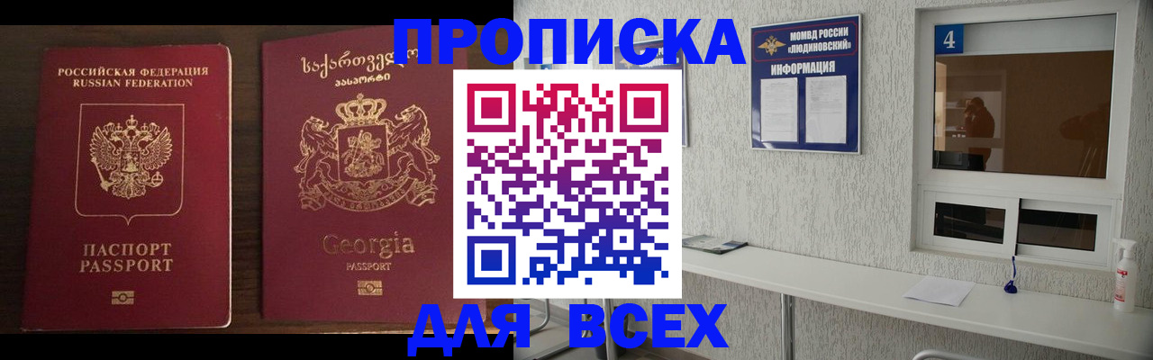 прописка для военкомата в Трёхгорном
