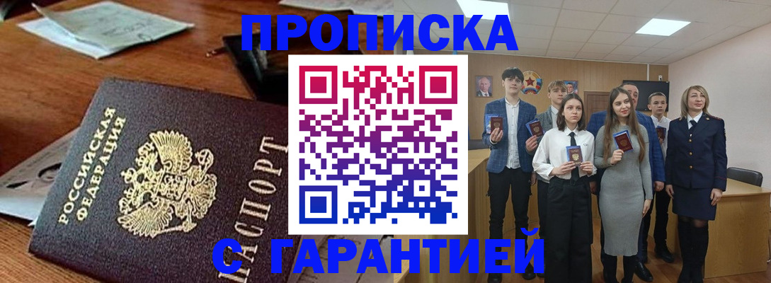 временная регистрация купить в Трёхгорном